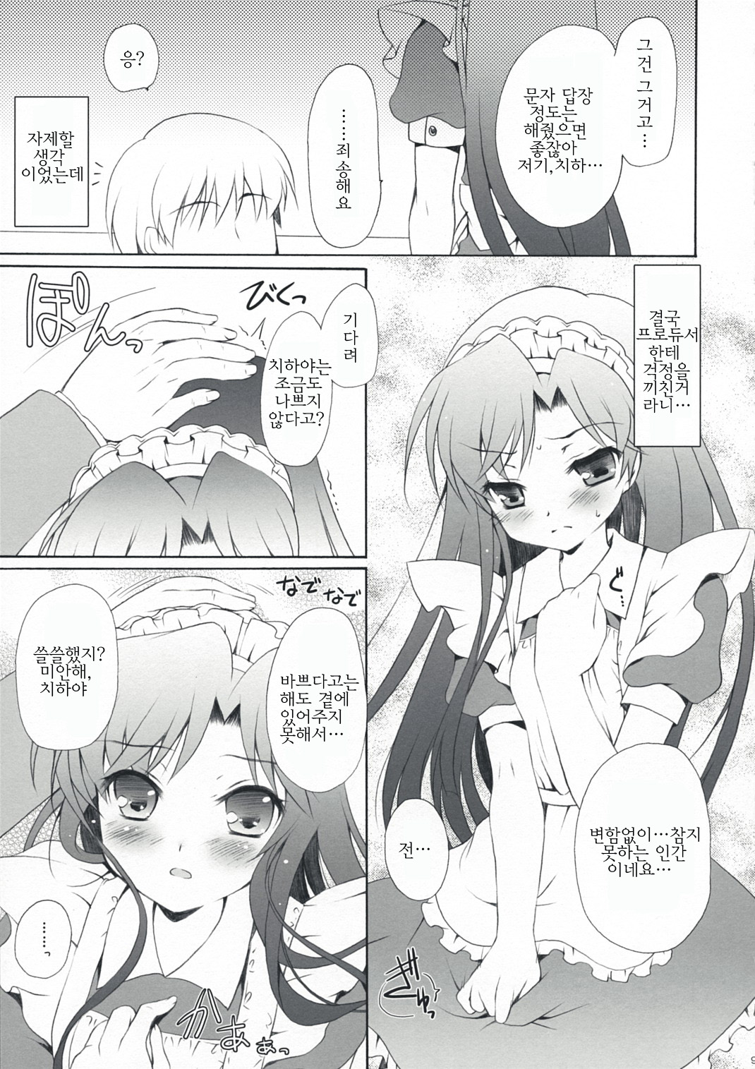 Horizon blue page 9 full