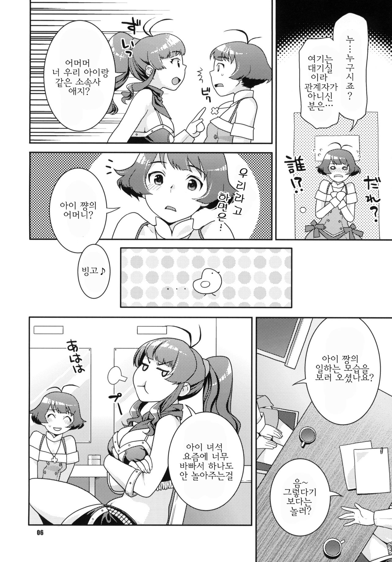 Totsugeki Mama Tank | 돌격마마탱크 page 5 full