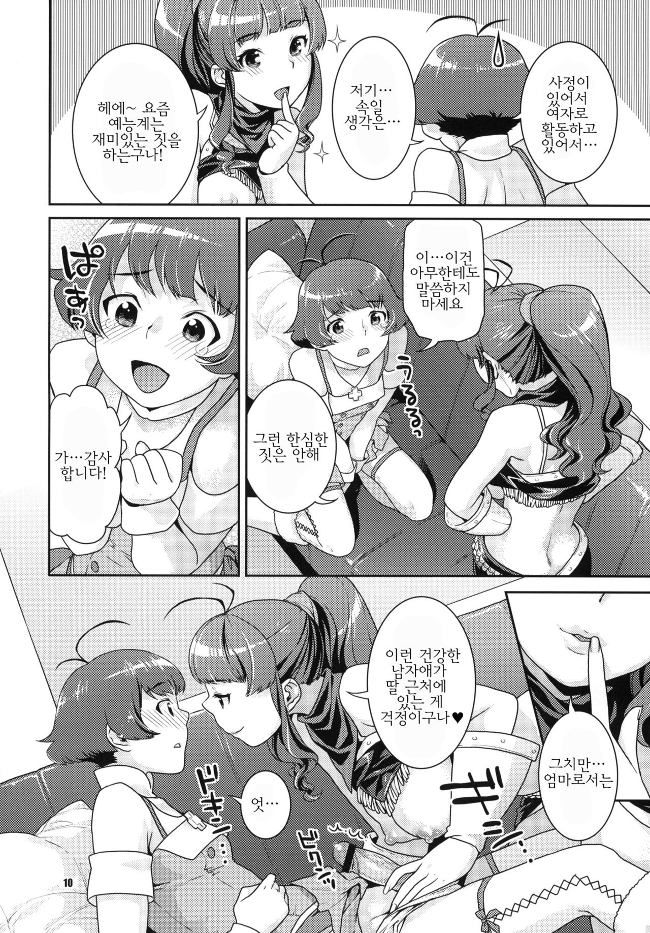 Totsugeki Mama Tank | 돌격마마탱크 page 9 full