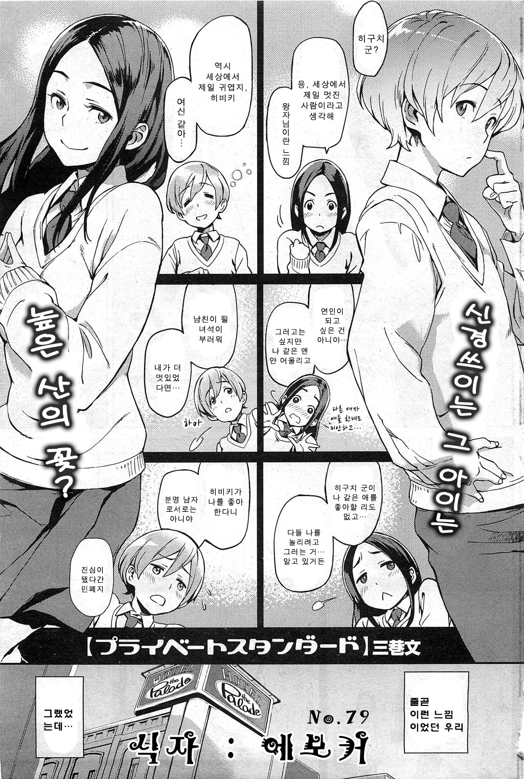 Private Standard page 1 full