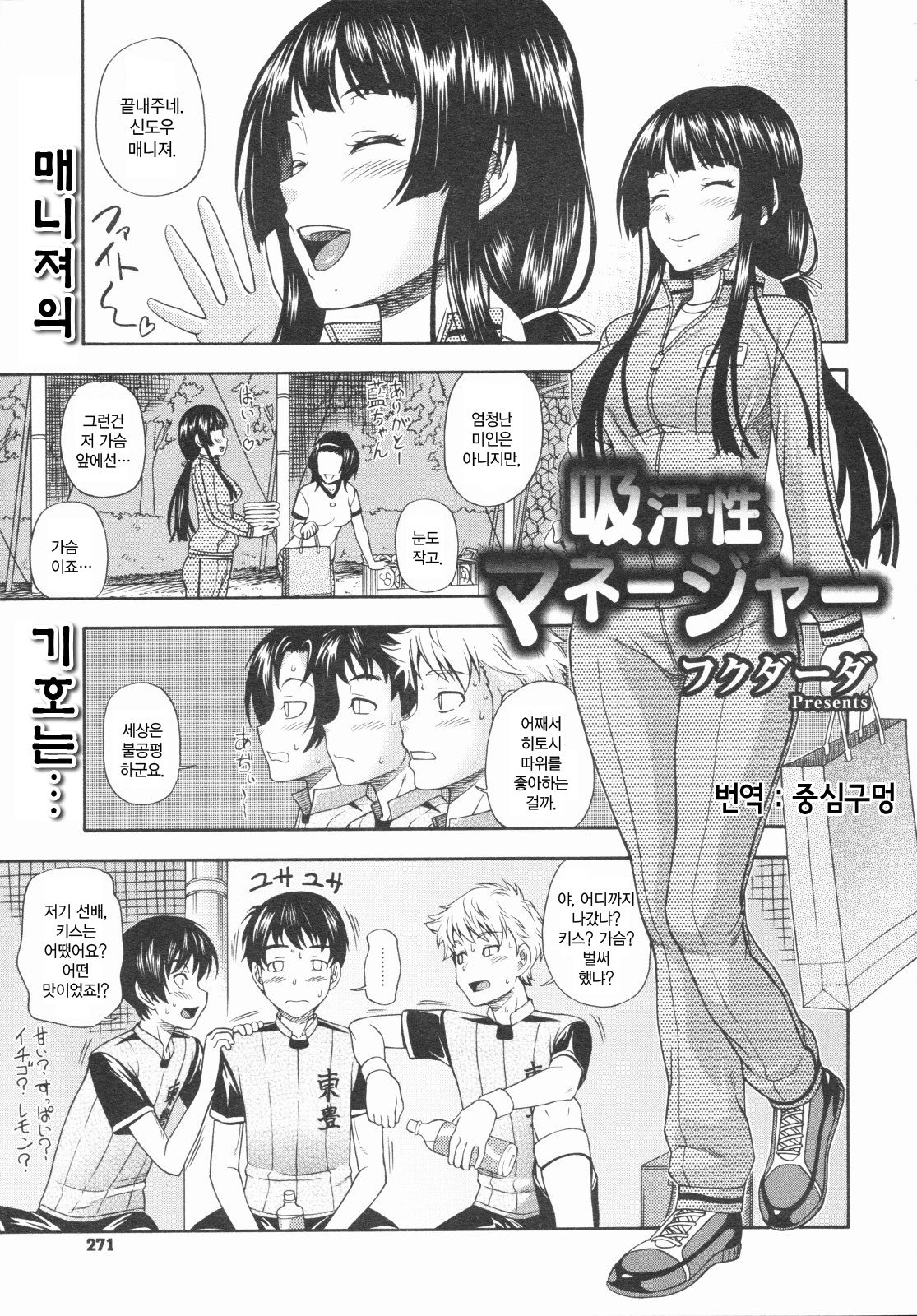 Kyuukansei Manager page 1 full