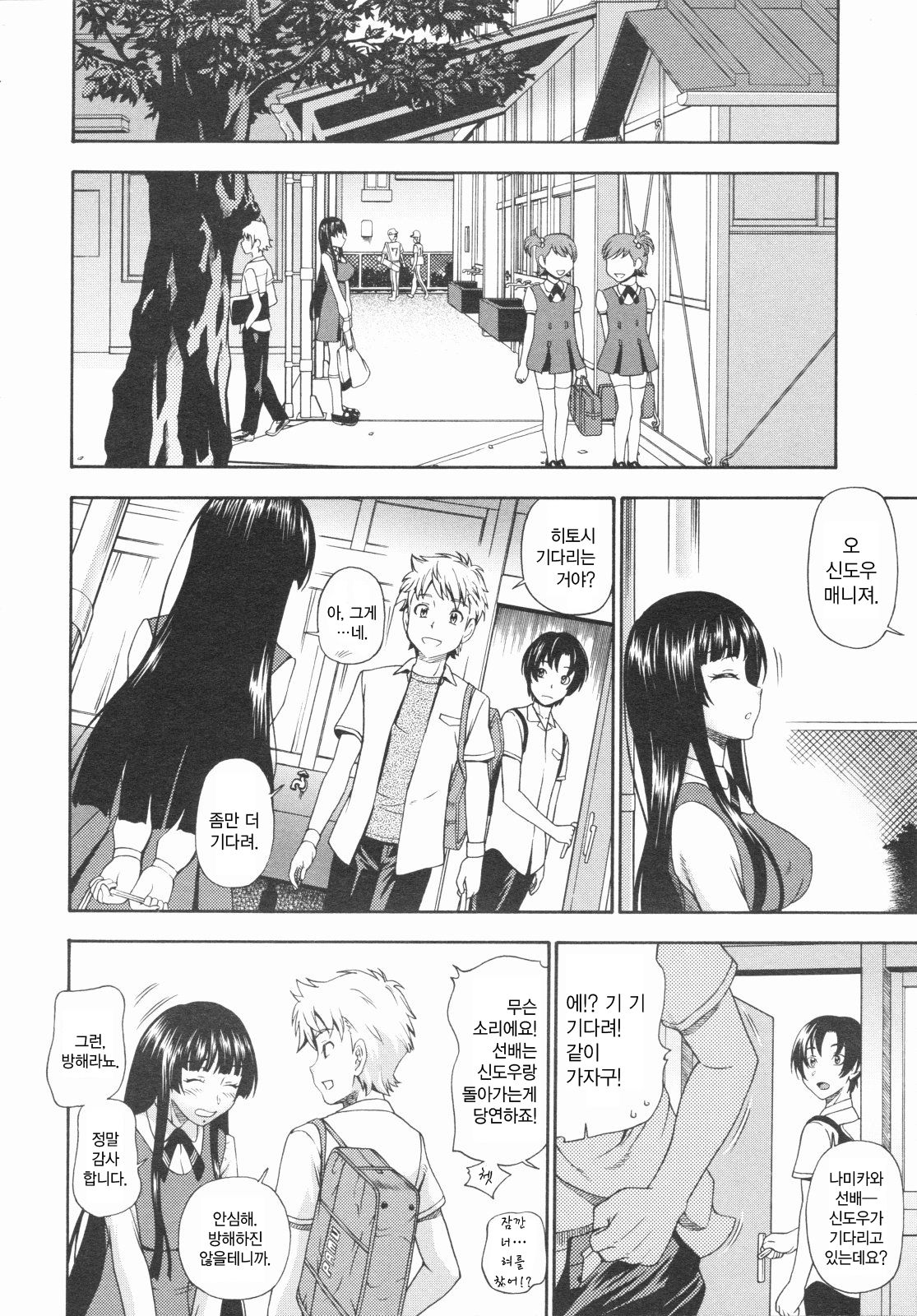 Kyuukansei Manager page 4 full