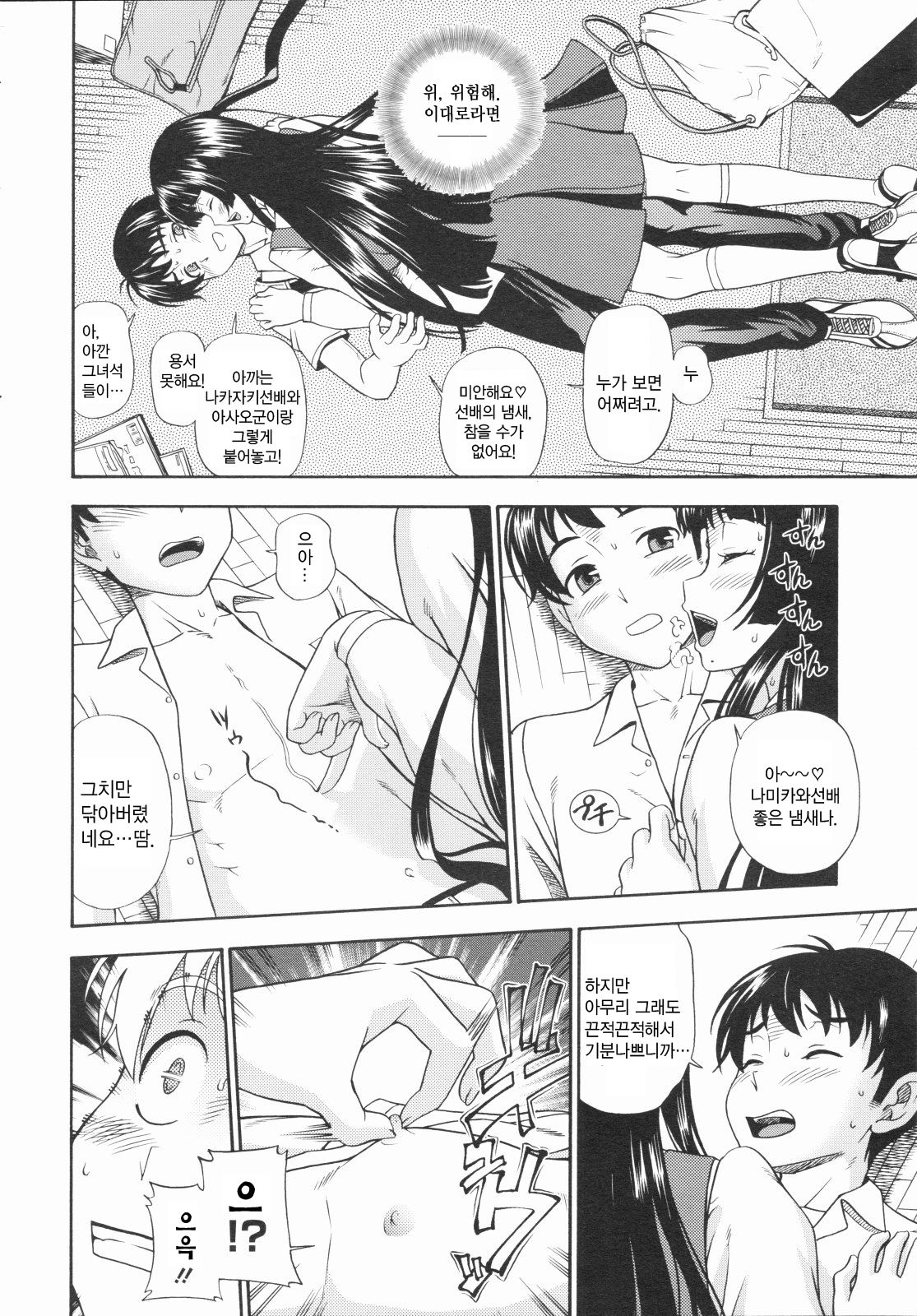 Kyuukansei Manager page 6 full
