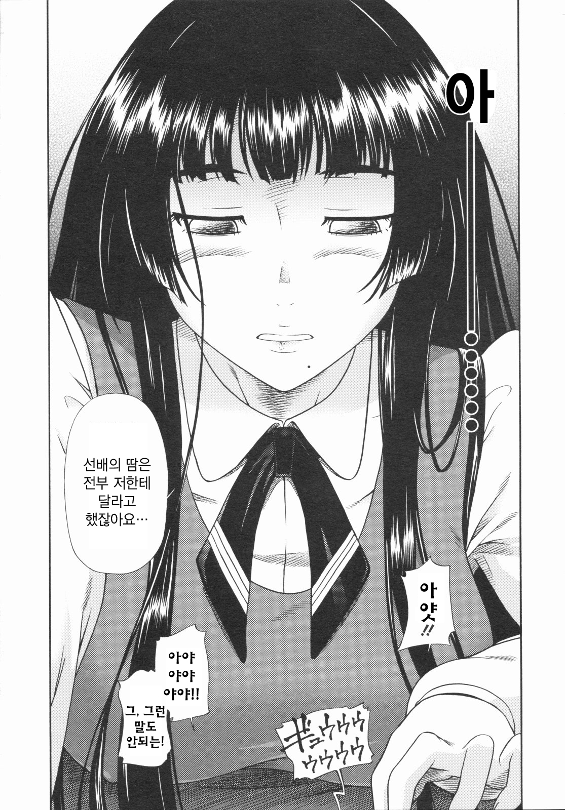 Kyuukansei Manager page 7 full