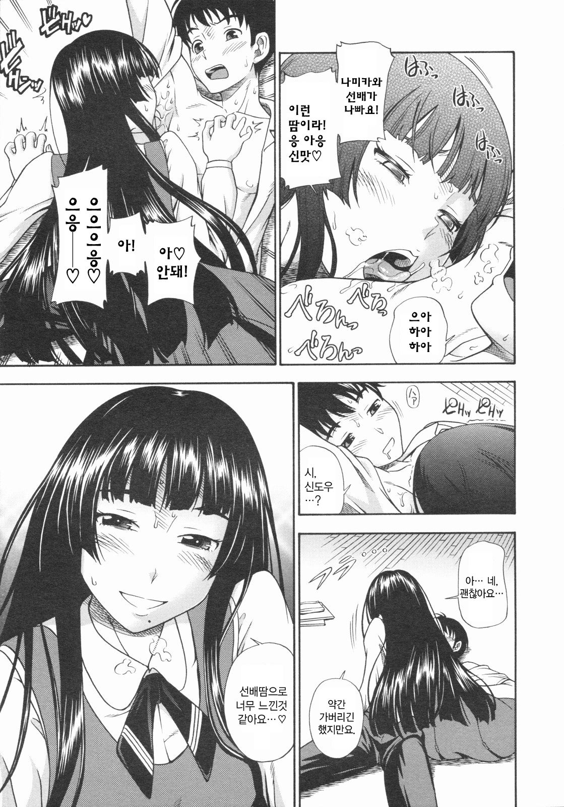 Kyuukansei Manager page 9 full