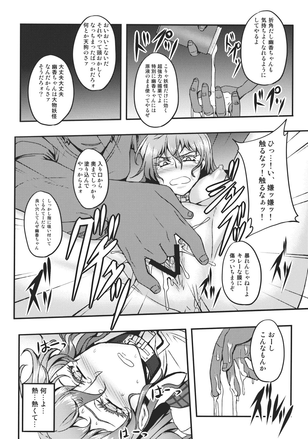 Shigyaku Gensoukyou -Kazami Yuuka- page 10 full