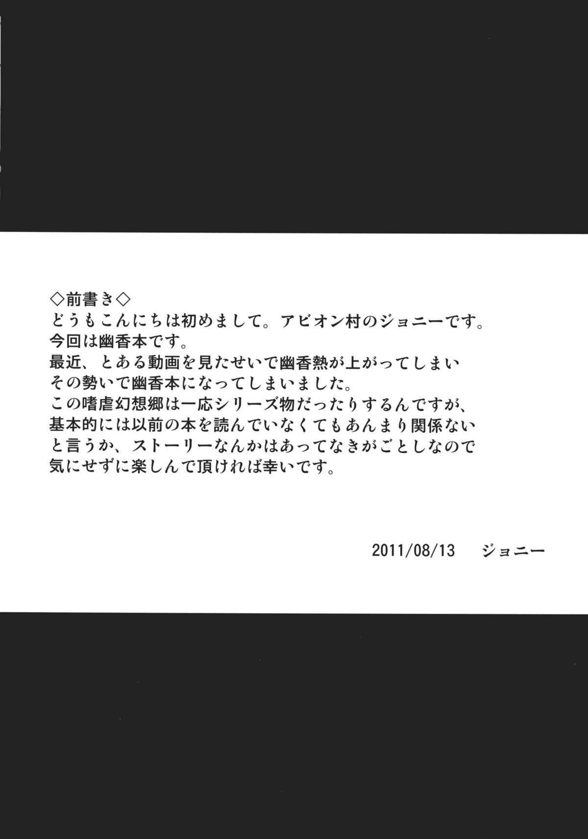 Shigyaku Gensoukyou -Kazami Yuuka- page 4 full