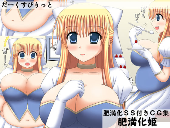 Fattening Princess  English page 1 full