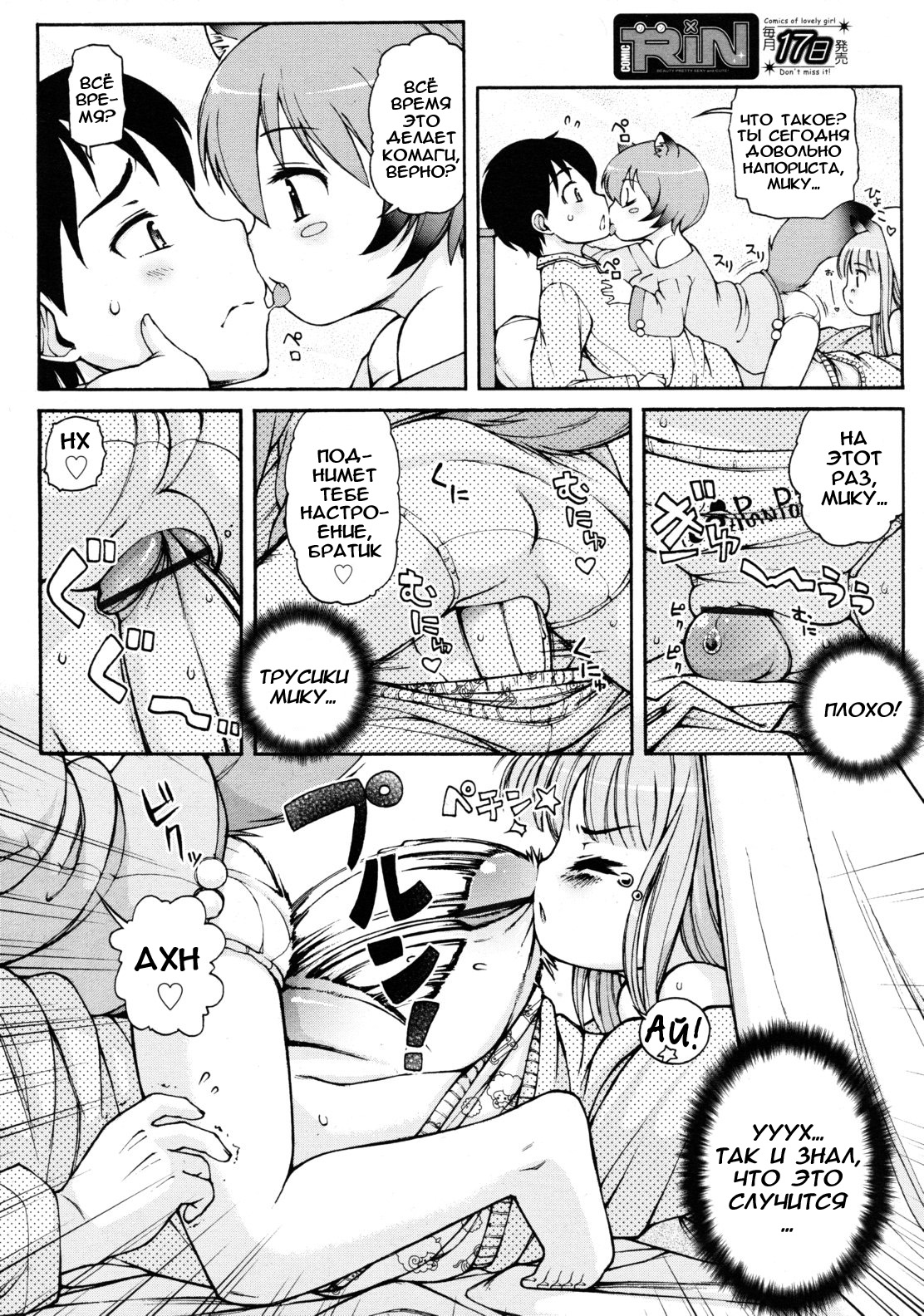 Kemomimi Hayaoki Daisakusen page 6 full