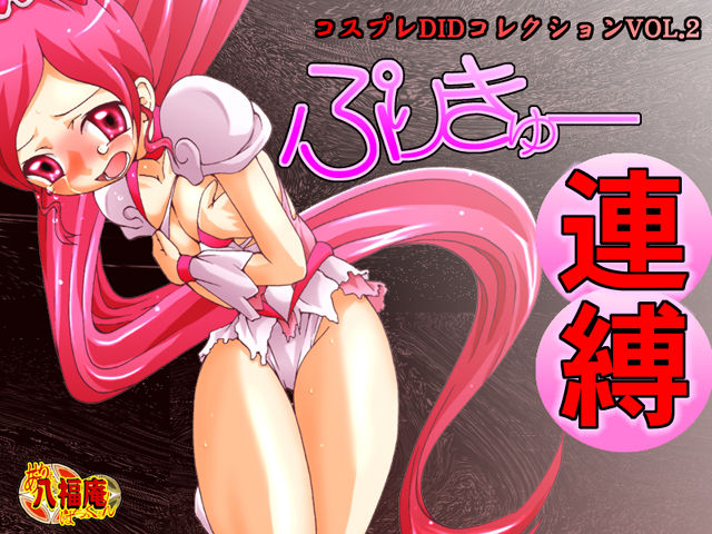 Cosplay DID Collection Vol 2 Precure Renbaku page 2 full
