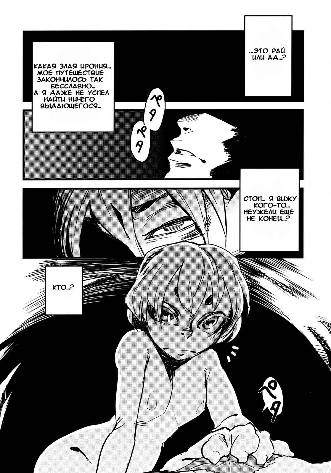 Jingai Shunman 3 page 5 full