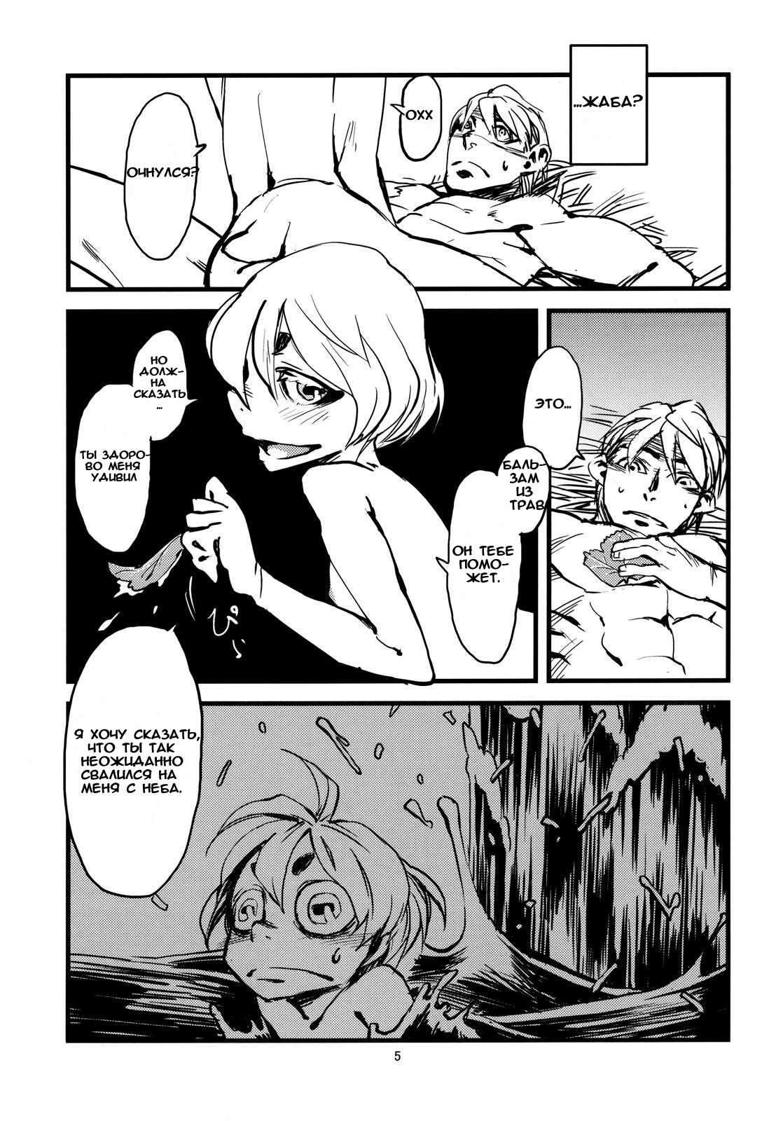 Jingai Shunman 3 page 6 full