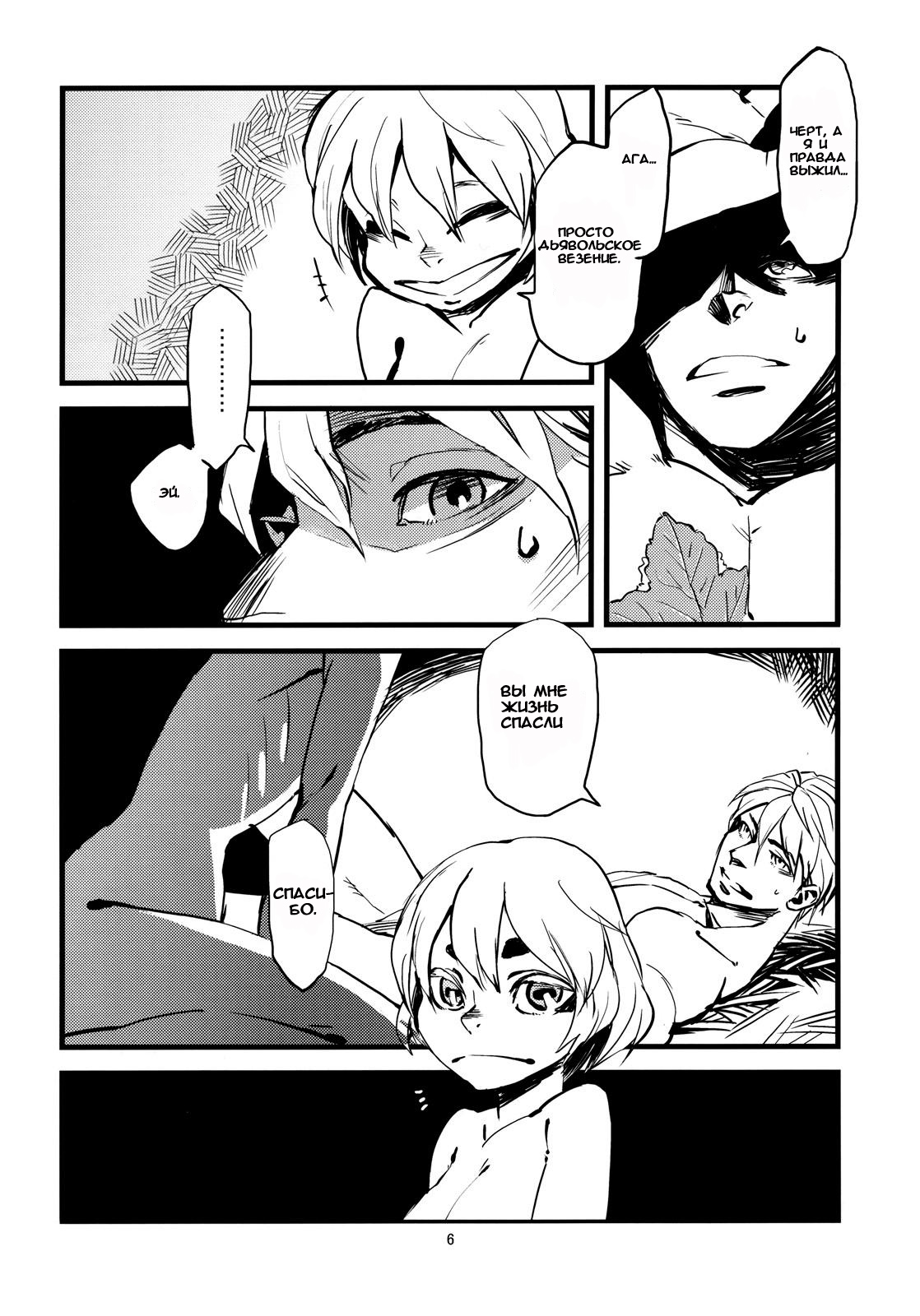 Jingai Shunman 3 page 7 full