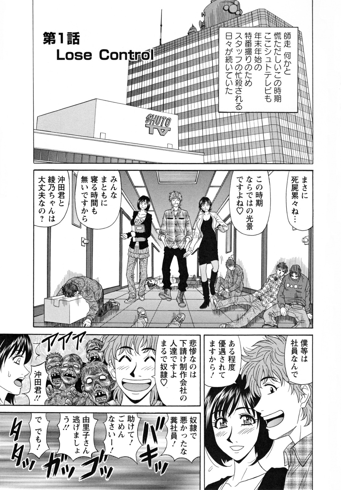 Hitozuma Announcer Nama-Honban page 9 full
