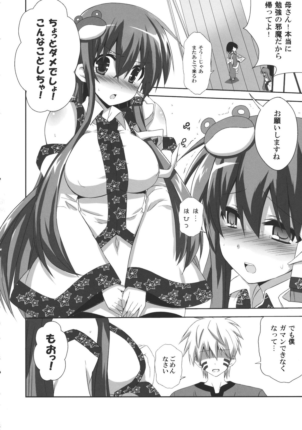 Kinoko no Sasoi 7 page 10 full