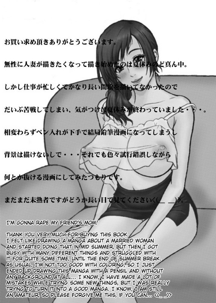 Tomodachi no Haha o Okasu! ~Mou Gaman Dekinai~ page 2 full