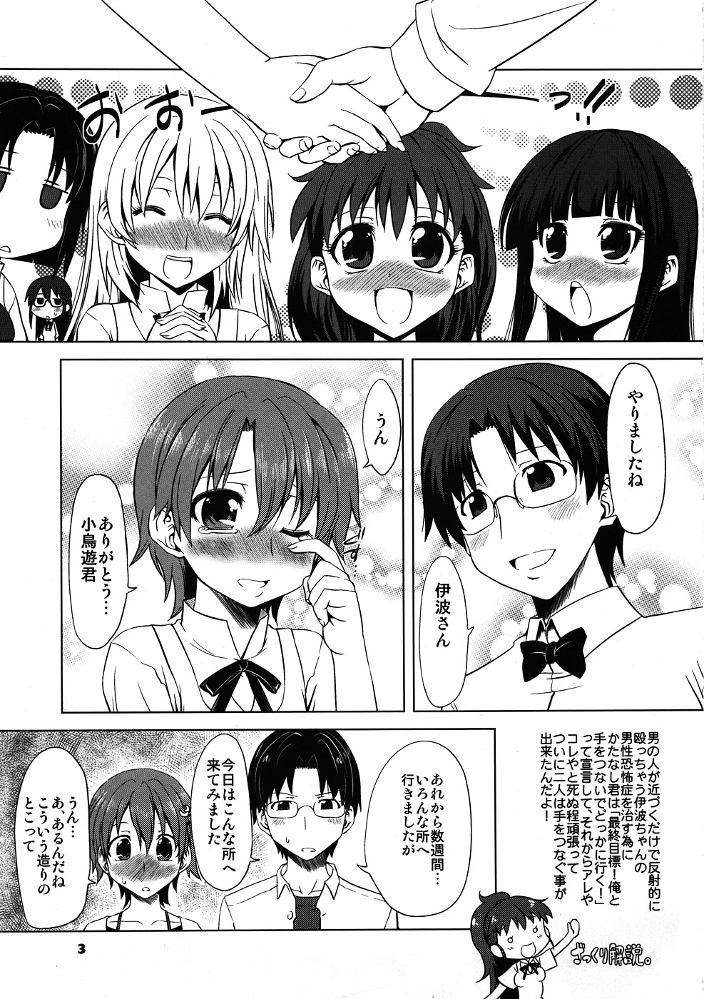 Kawaii Mouken - Inami Mahiru Juunana-sai page 2 full