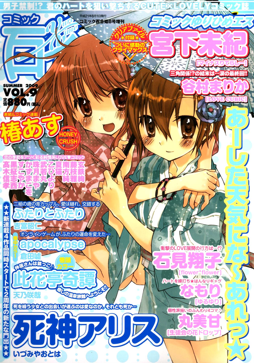 Futari to Futari page 1 full