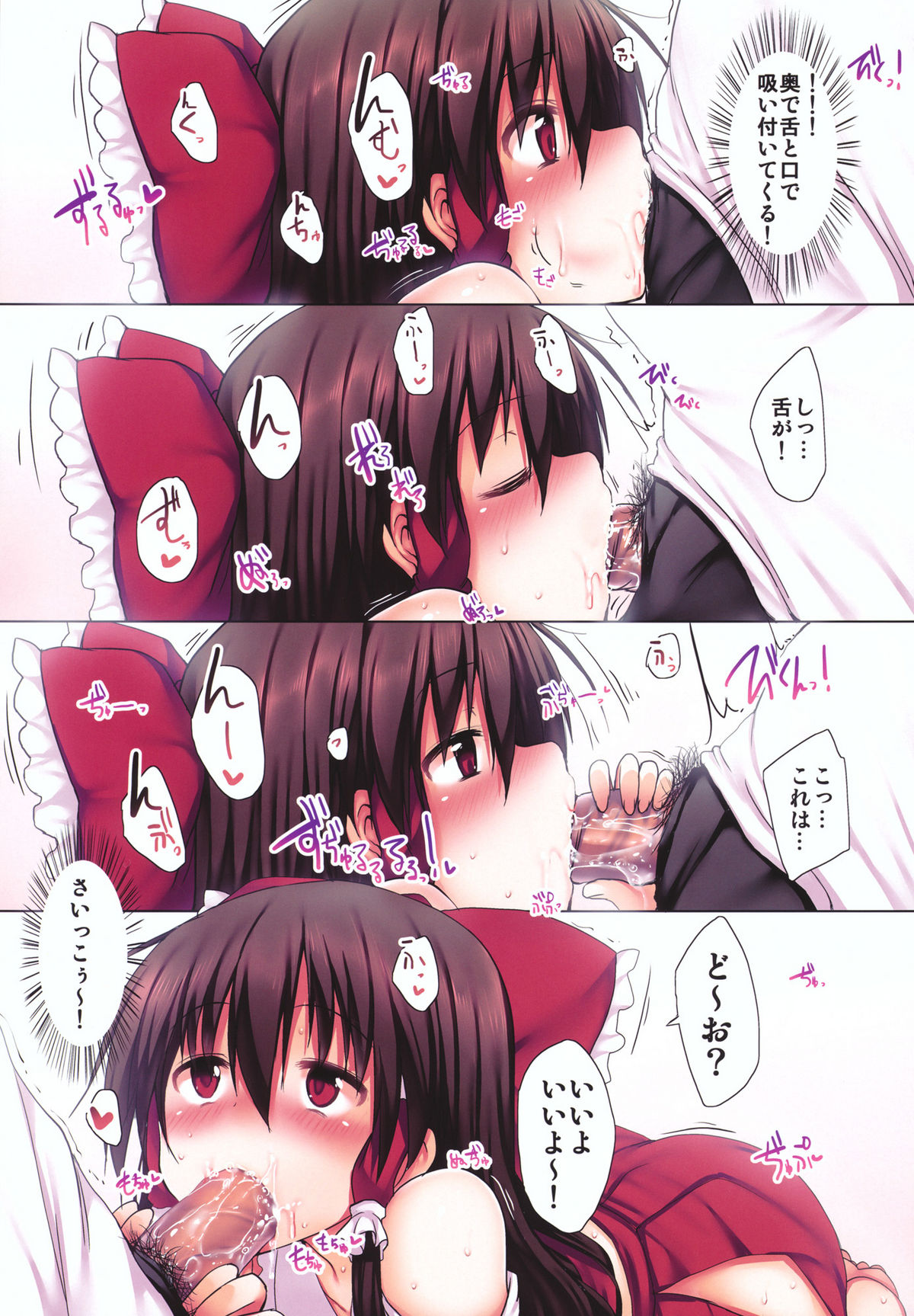 Lovely Reimu page 6 full