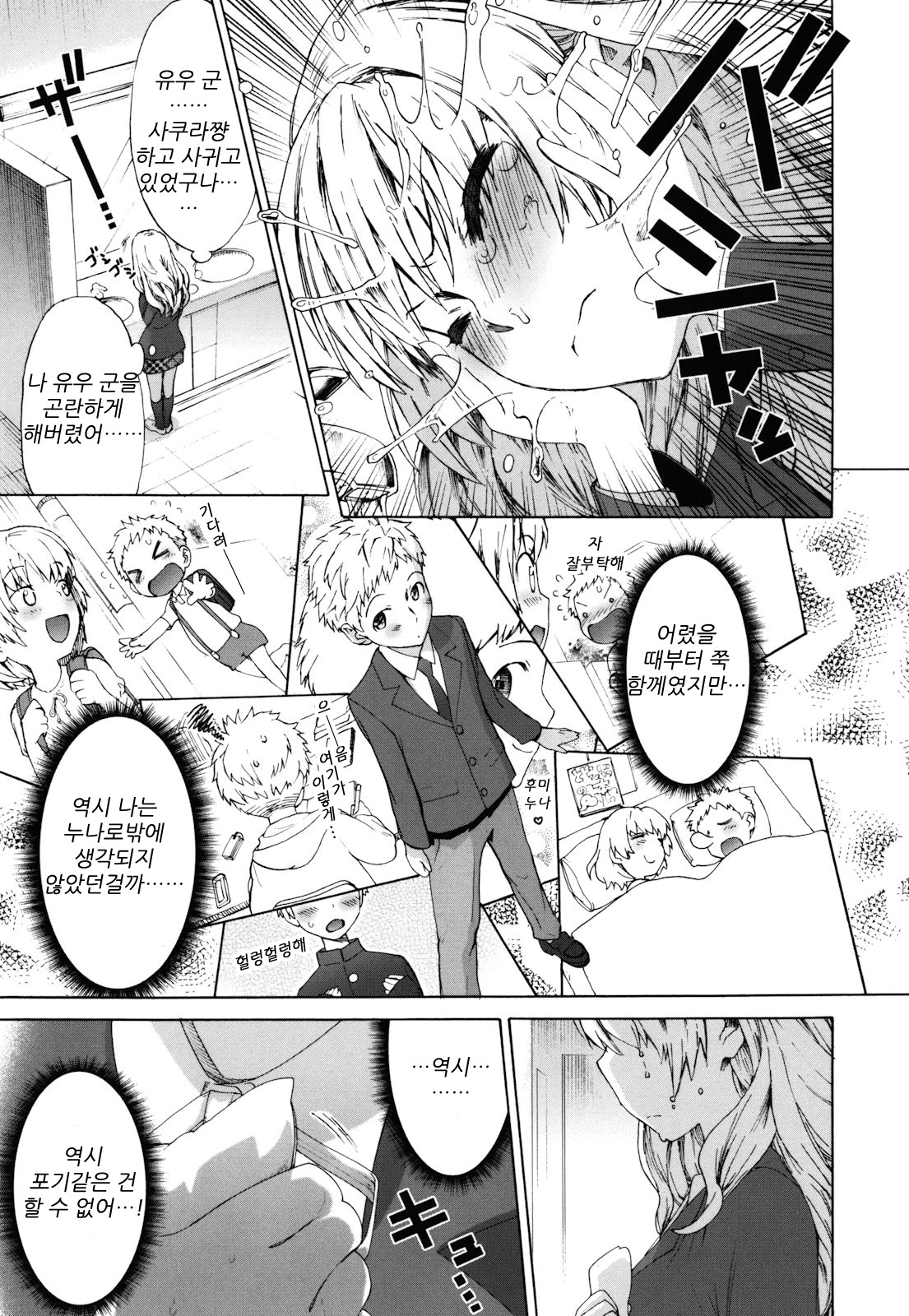 Sankakukan page 10 full