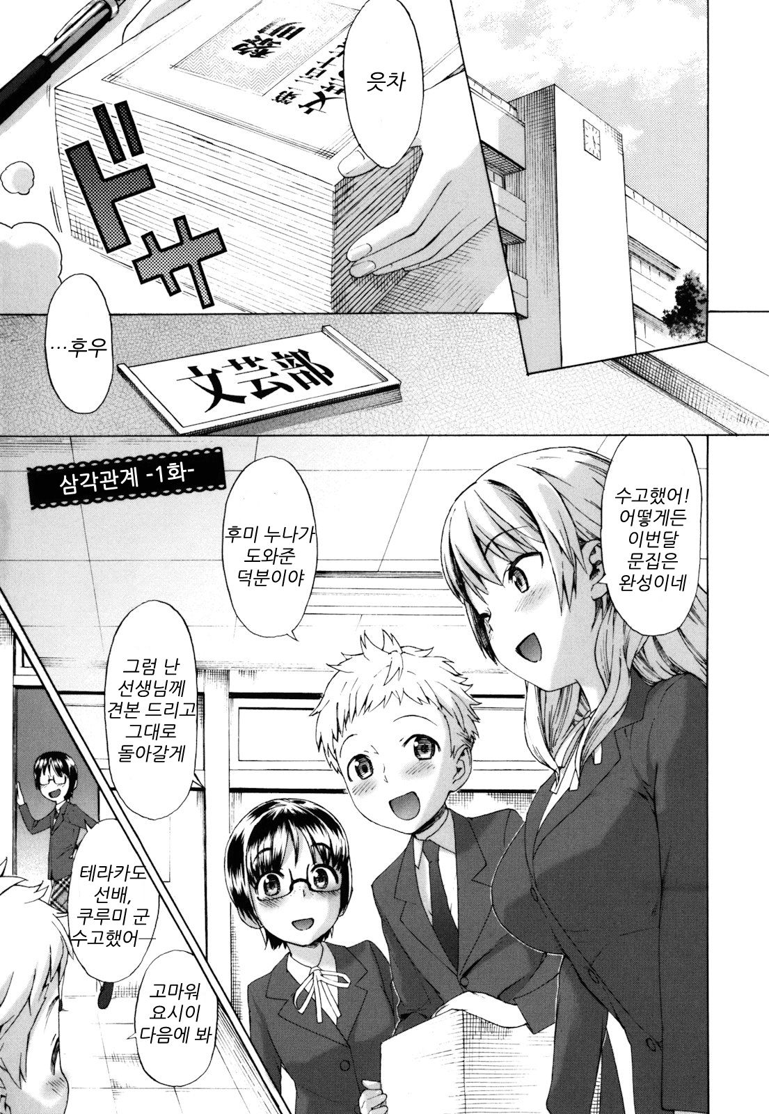 Sankakukan page 4 full