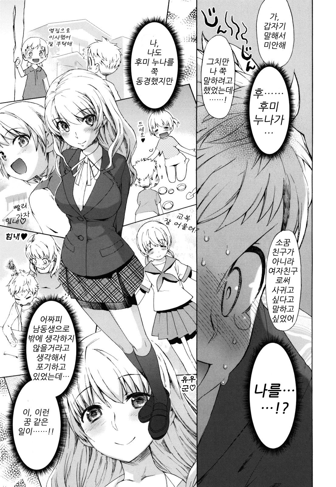 Sankakukan page 6 full