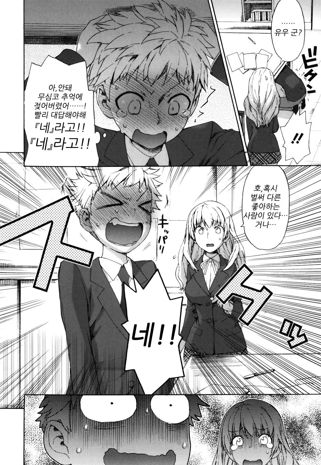 Sankakukan page 7 full