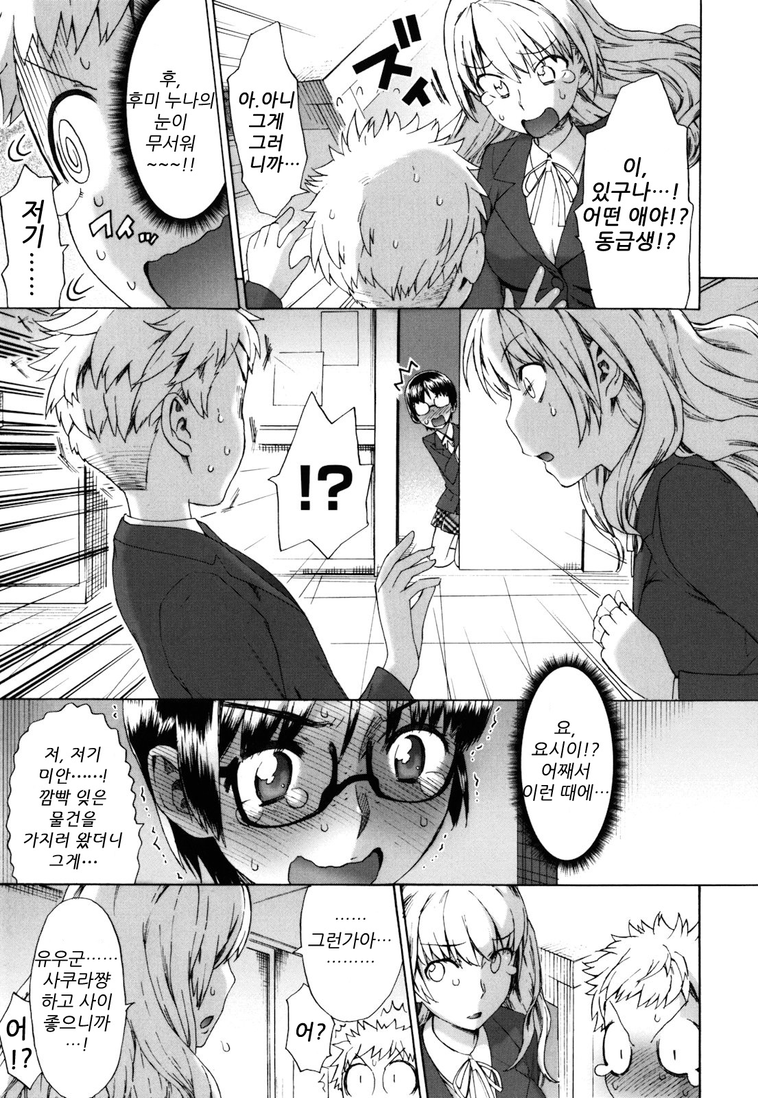 Sankakukan page 8 full