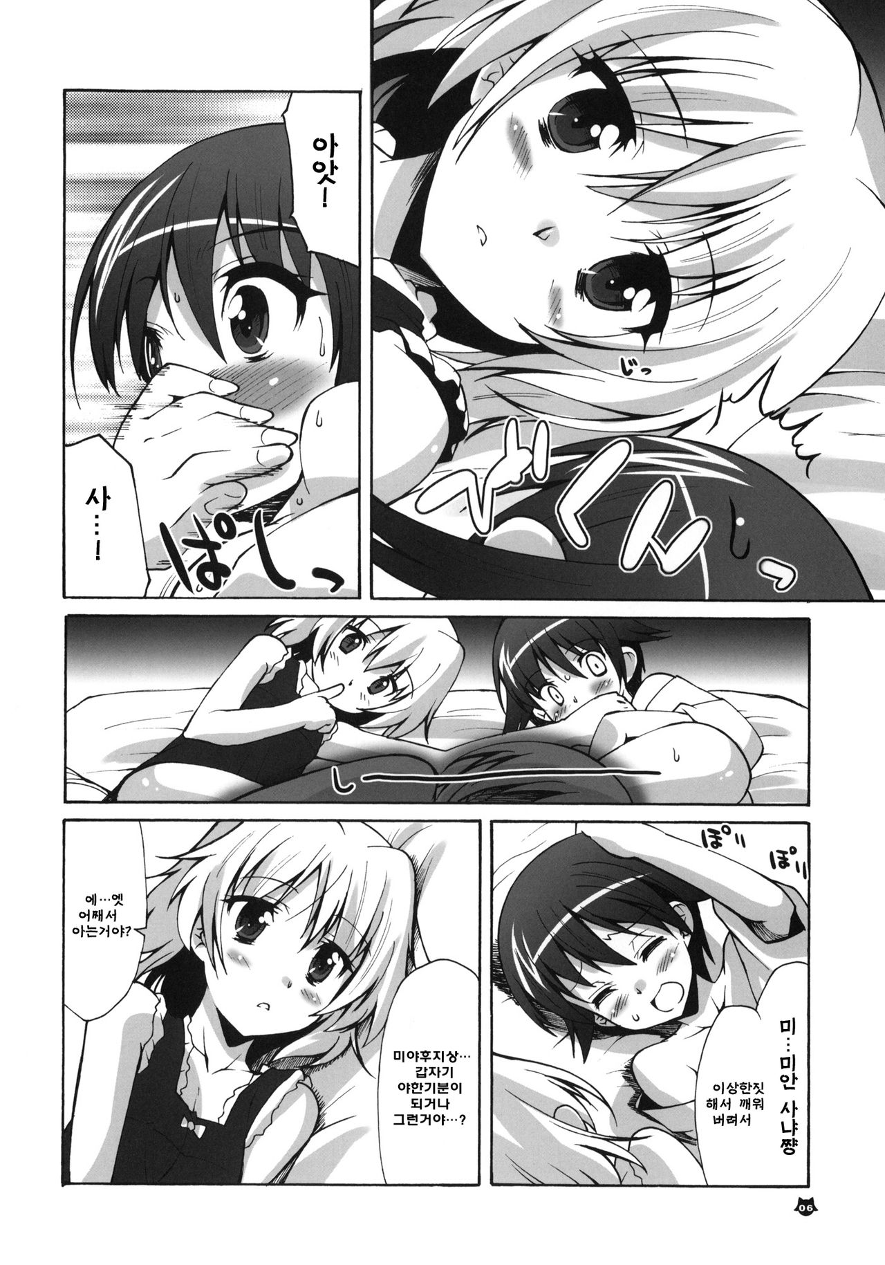 Makuu Tsuushin SW | 마공통신 SW page 5 full
