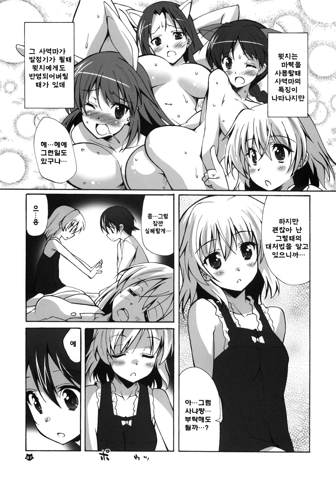 Makuu Tsuushin SW | 마공통신 SW page 6 full
