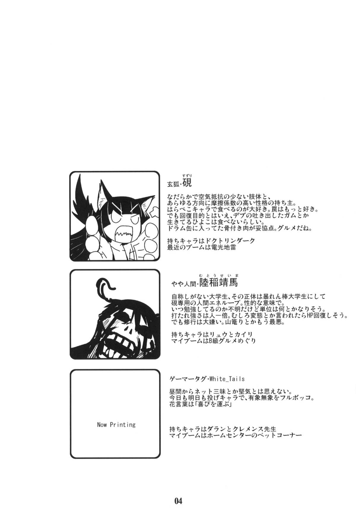 Genko no Ori Sono Ni page 3 full