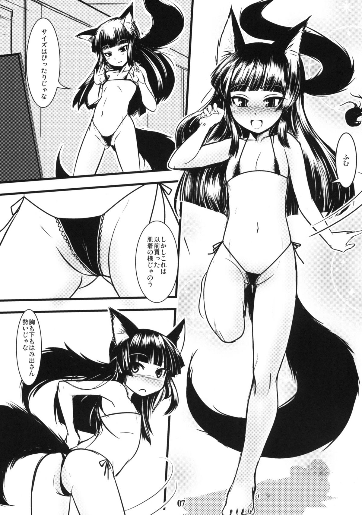 Genko no Ori Sono Ni page 6 full