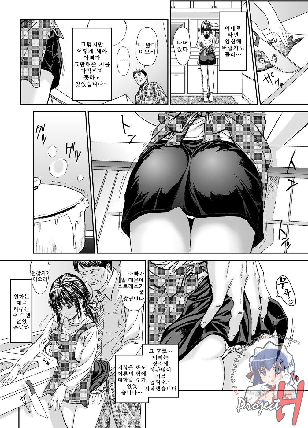 Iori - The Dark Side Of That Girl page 10 full