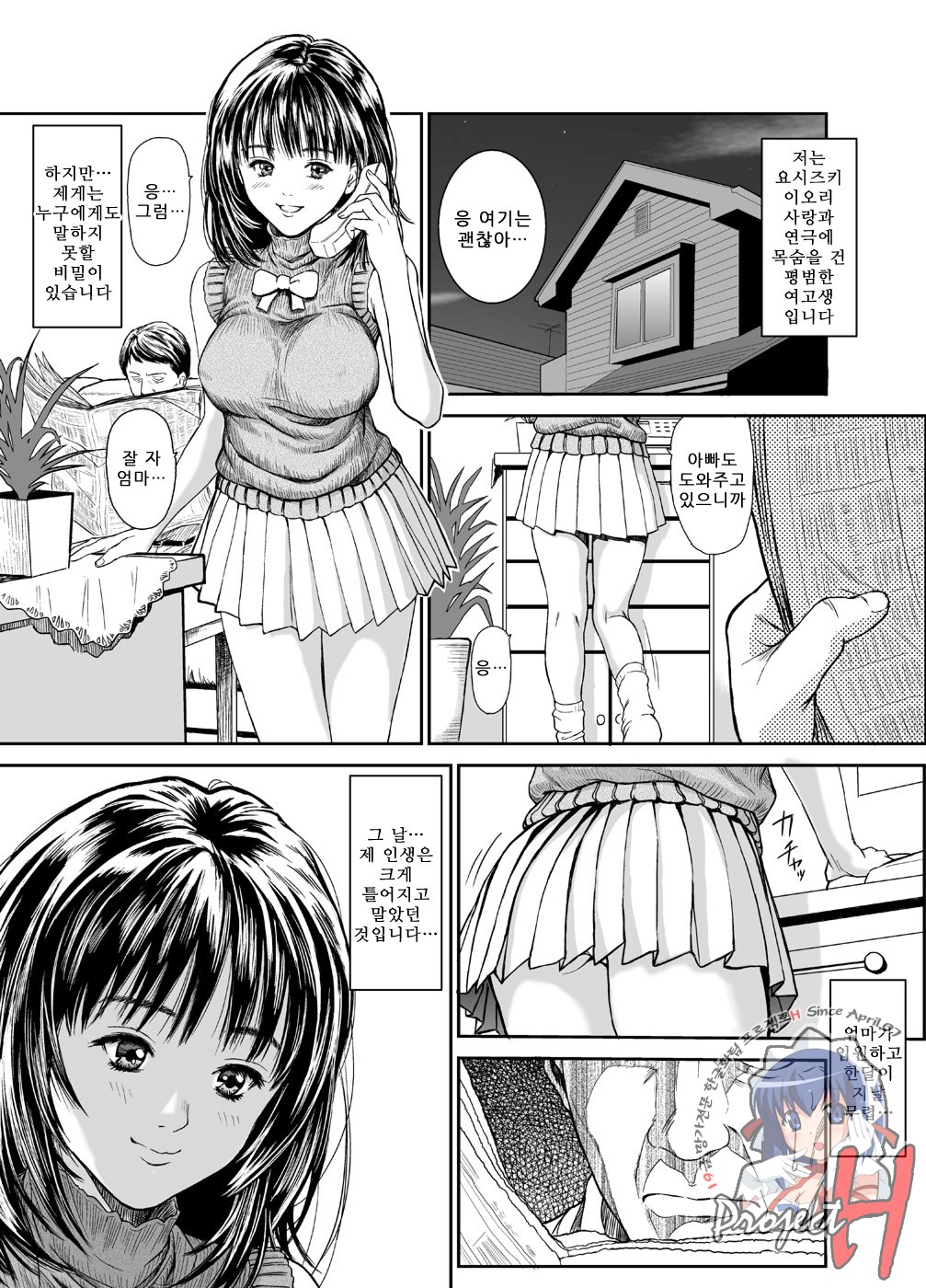 Iori - The Dark Side Of That Girl page 2 full
