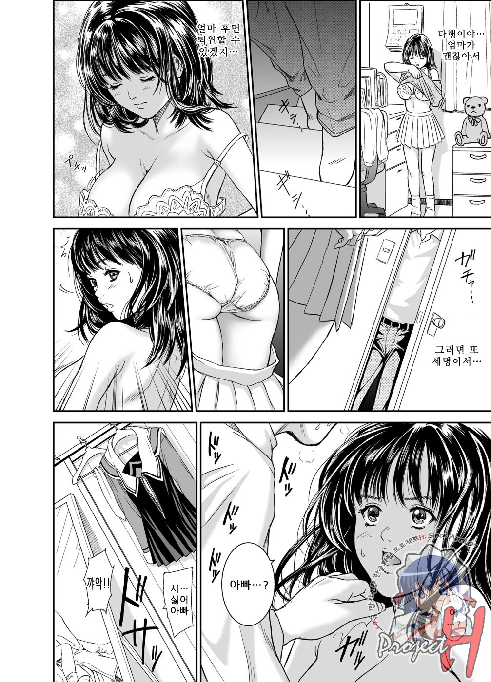 Iori - The Dark Side Of That Girl page 4 full