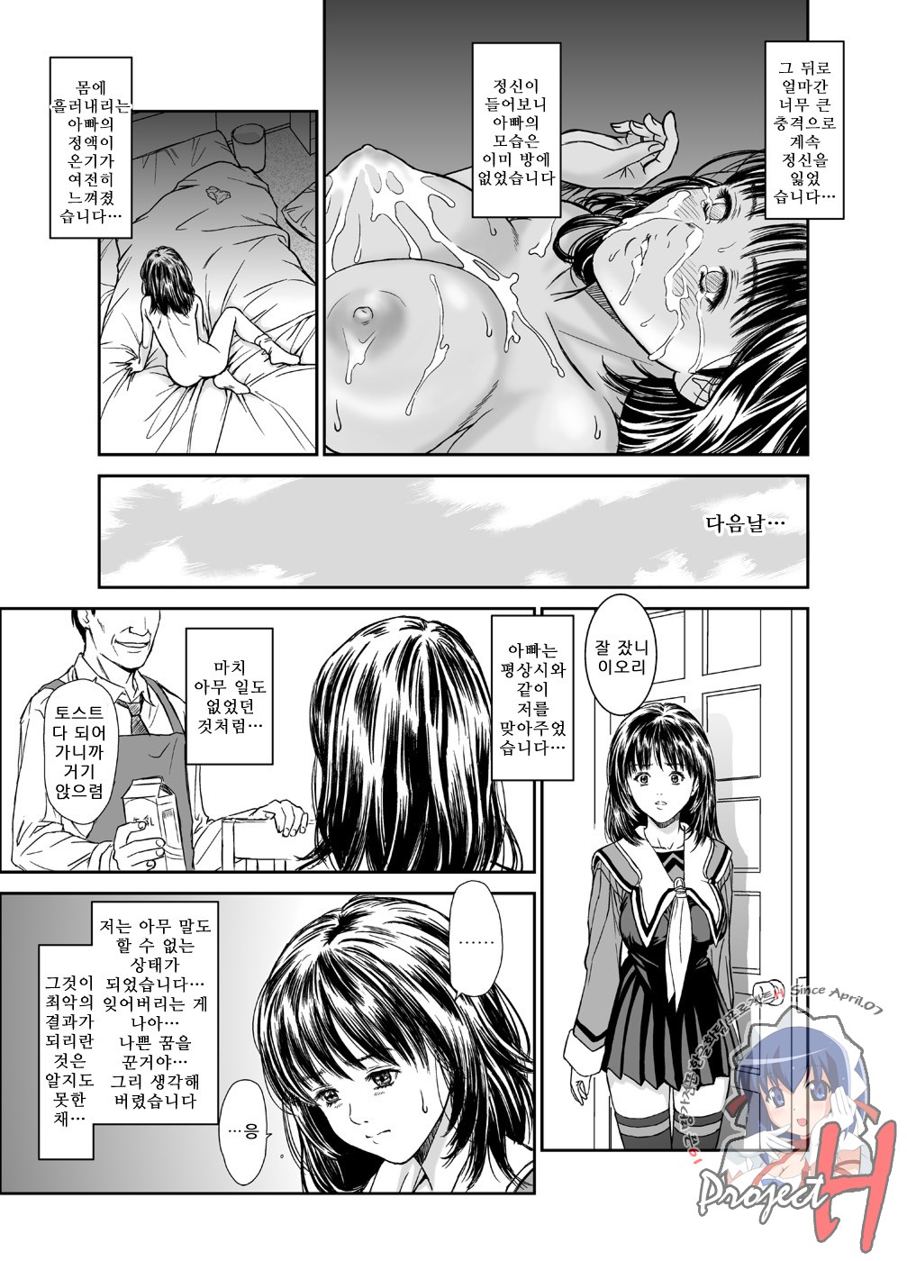 Iori - The Dark Side Of That Girl page 7 full