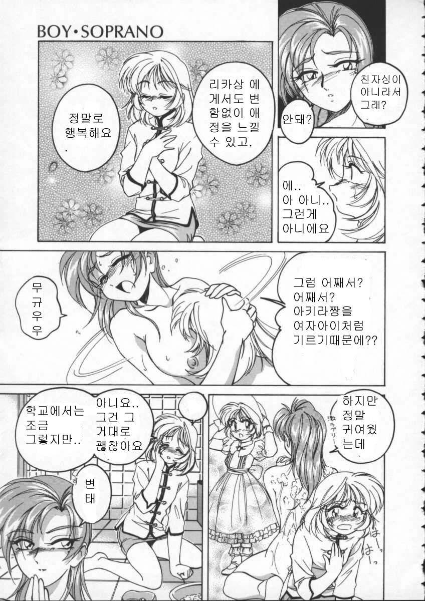 BOY SOPRANO | 보이 소프라노 page 7 full