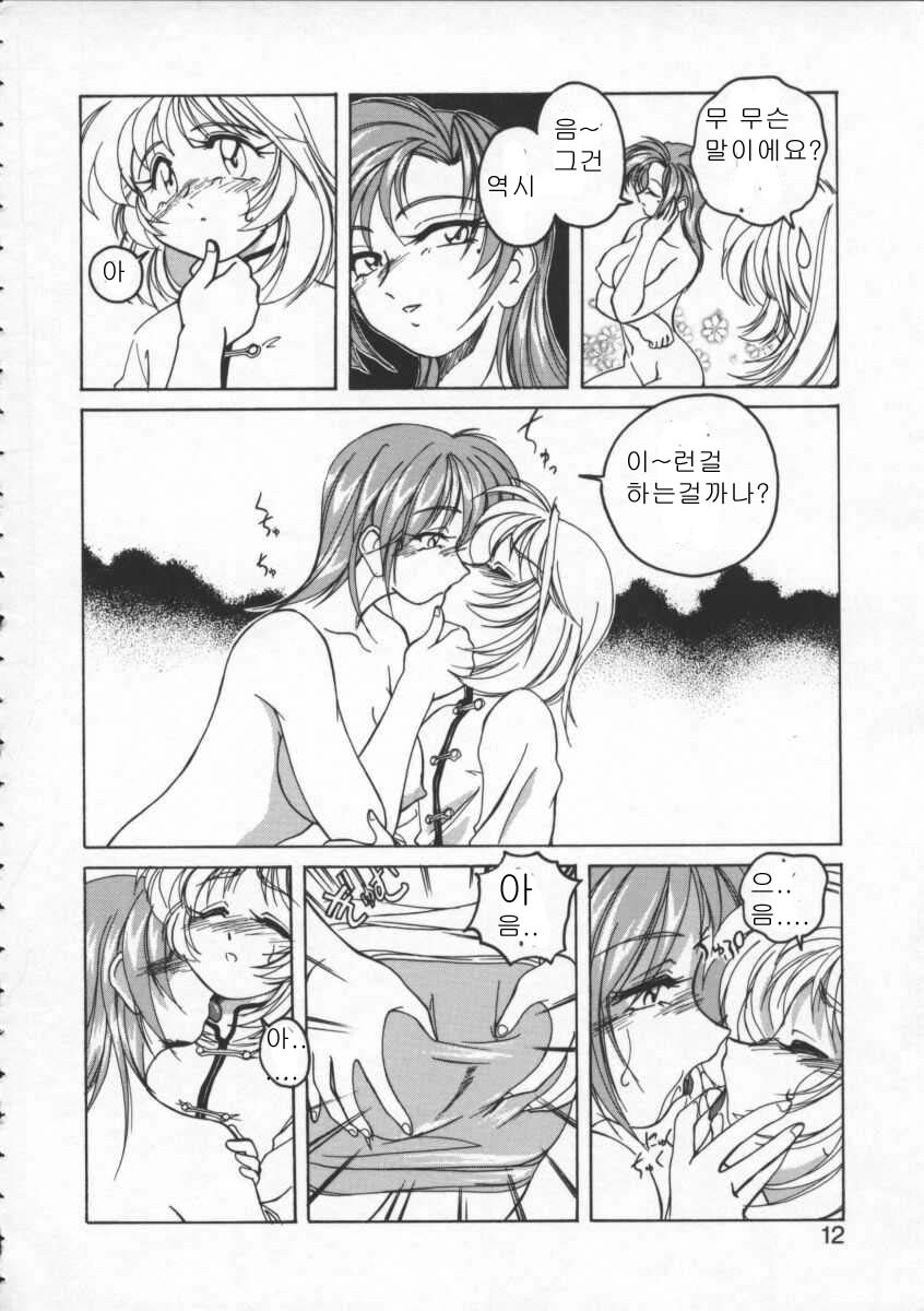 BOY SOPRANO | 보이 소프라노 page 8 full