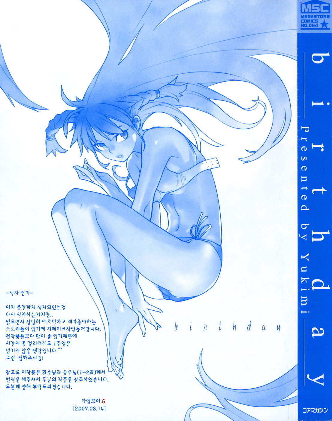 Birthday ~Shokai Genteiban~ | 버스데이 ~초회한정판~ page 3 full