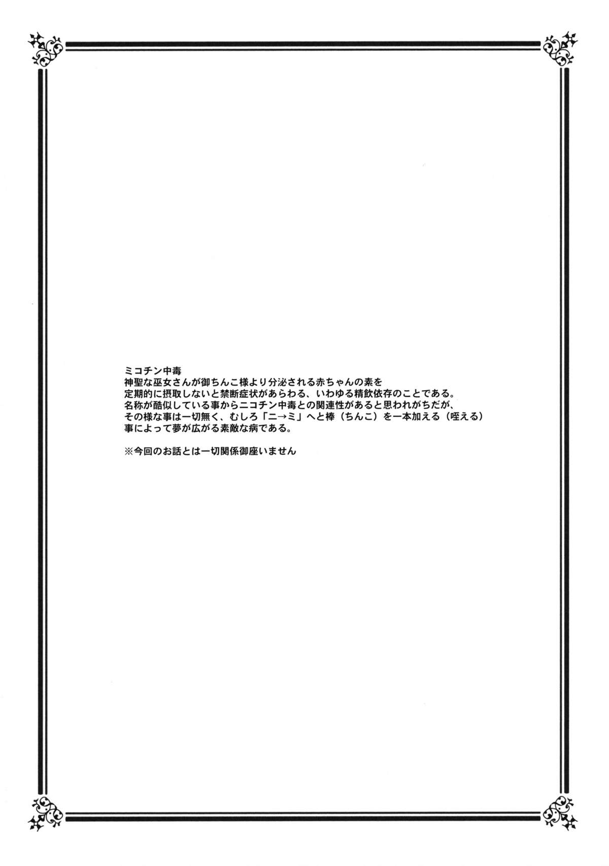 Mikochin Chuudoku page 3 full