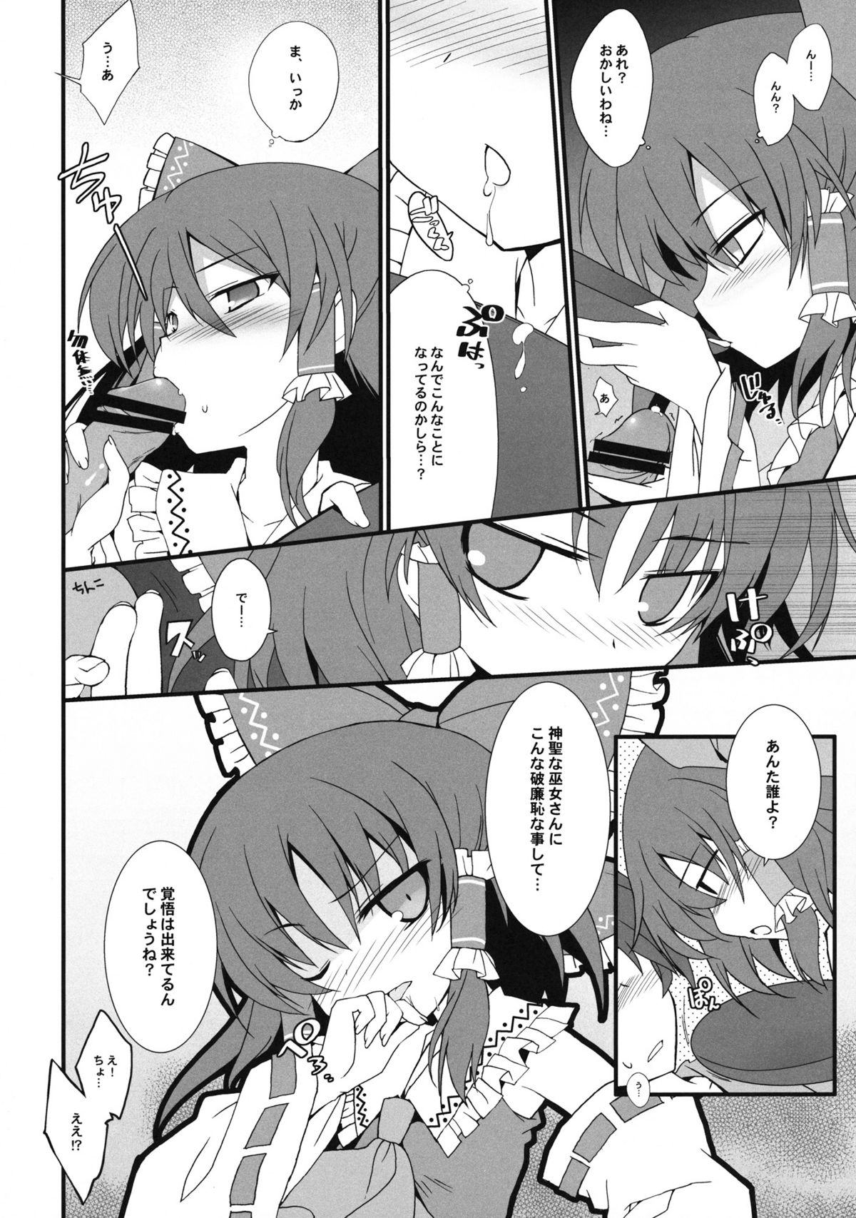 Mikochin Chuudoku page 5 full