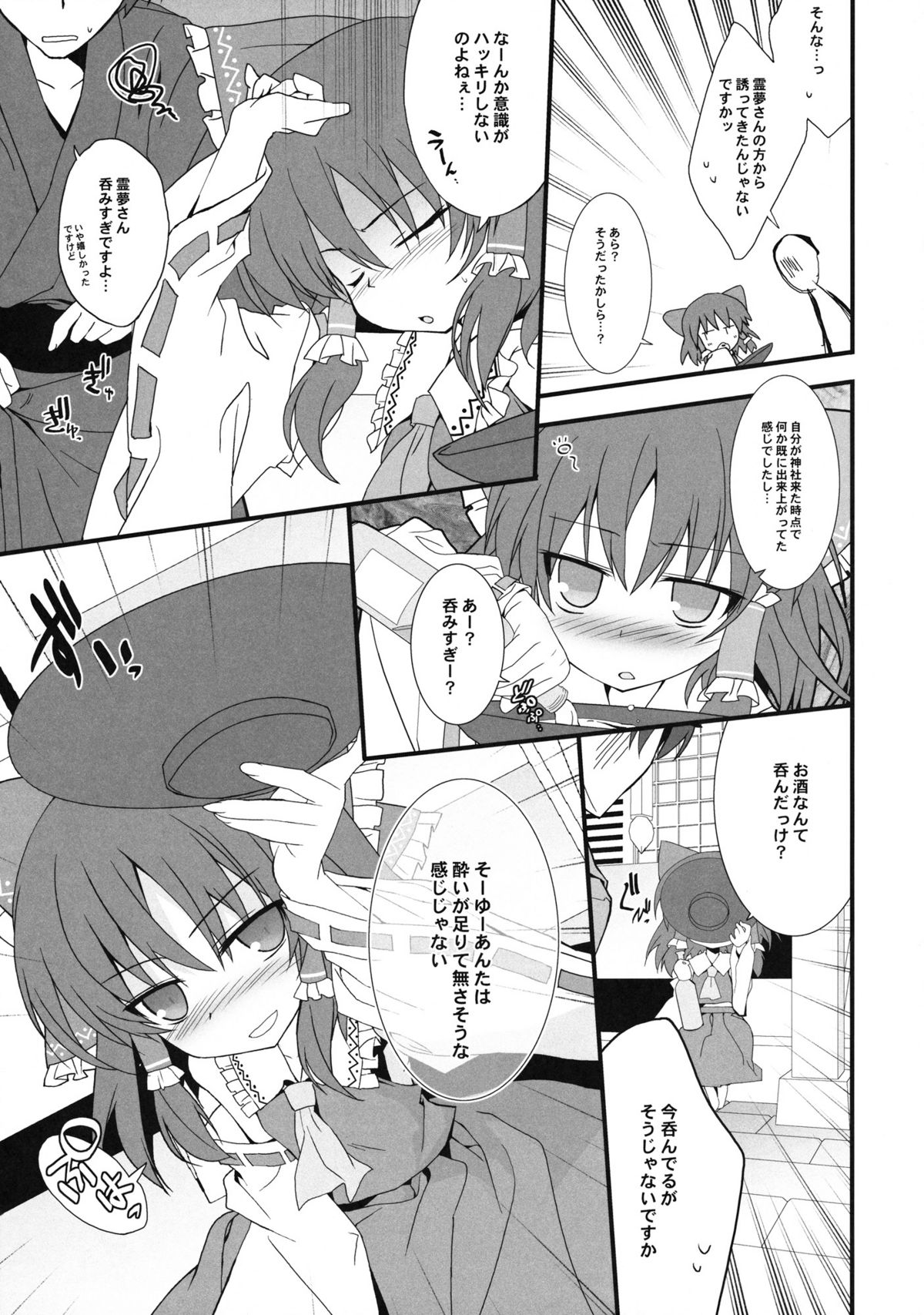 Mikochin Chuudoku page 6 full