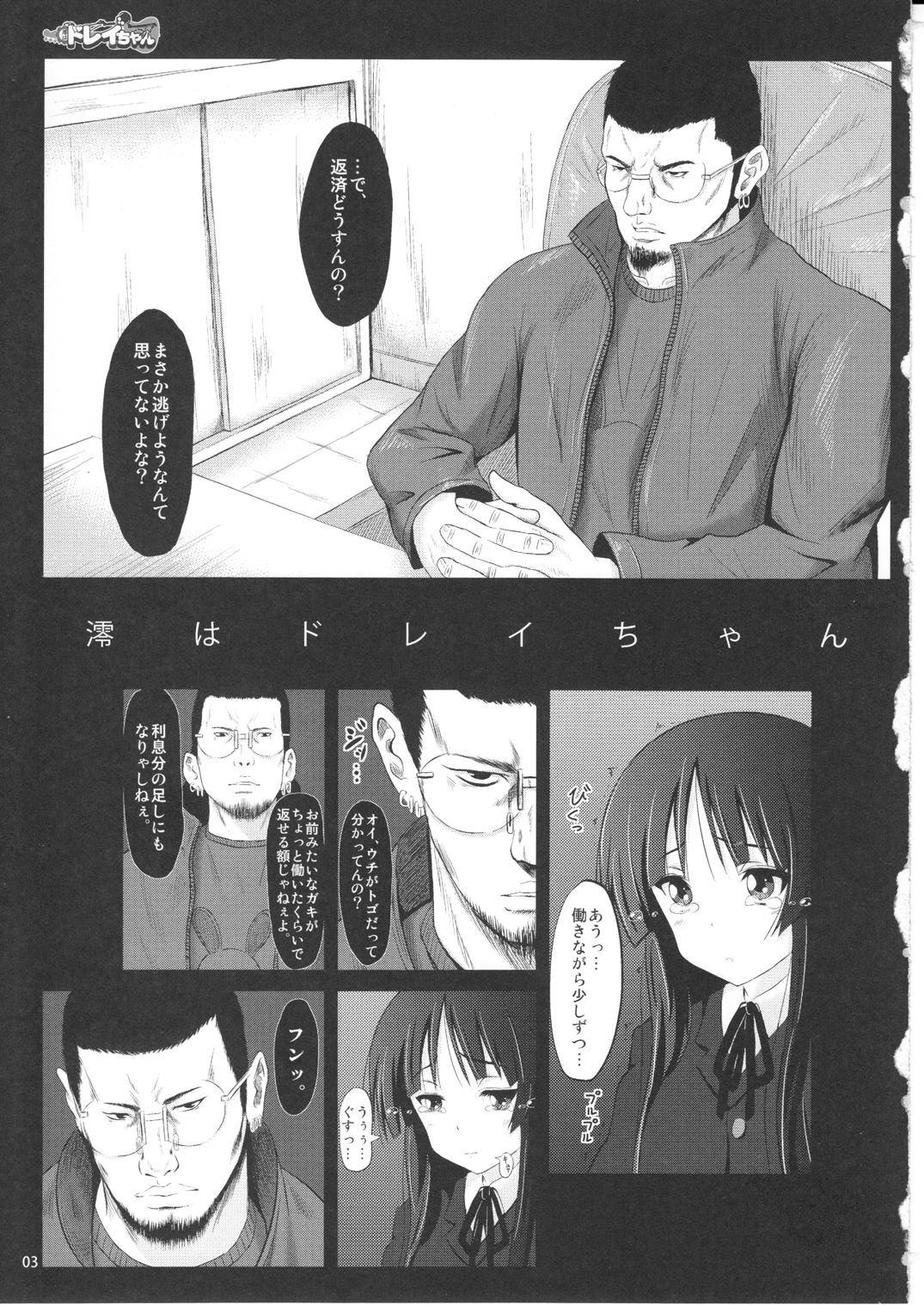 Mio wa Dorei-chan page 3 full