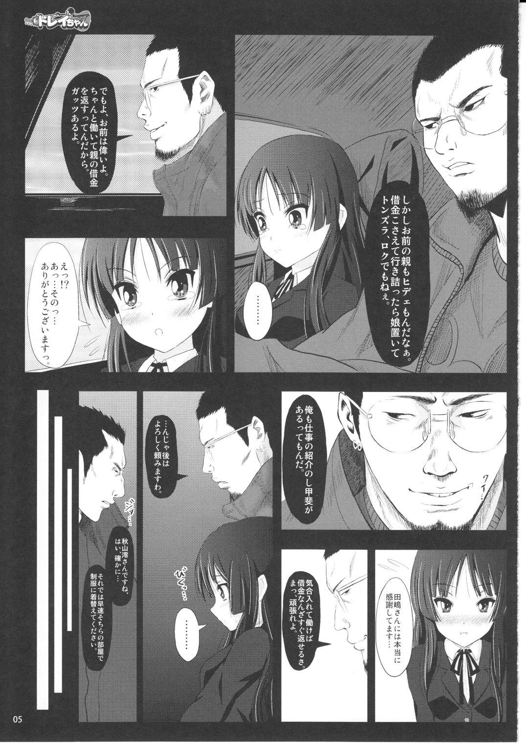 Mio wa Dorei-chan page 5 full