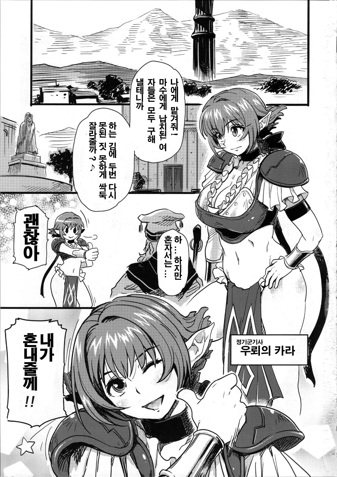 Shinsekai Taisei - Seikishi Kyousei Jutai- page 3 full