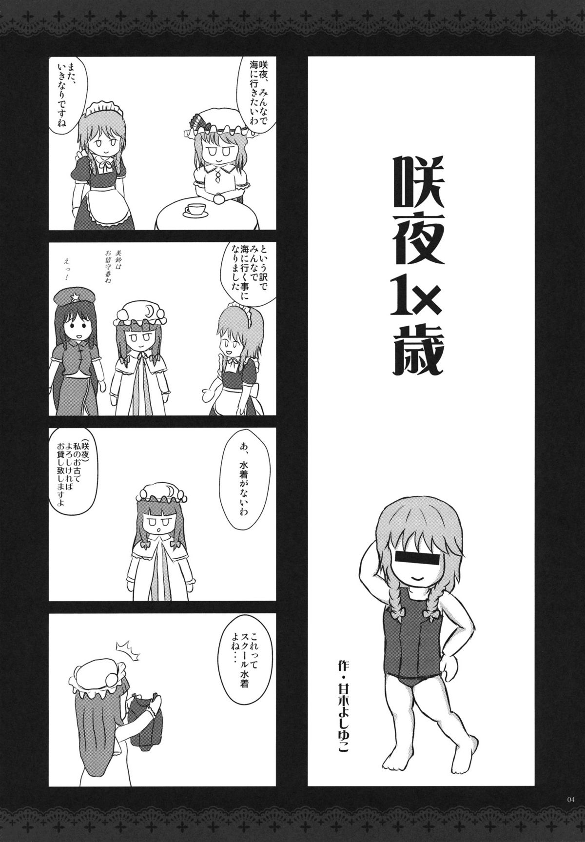 GARIGARI36 page 3 full