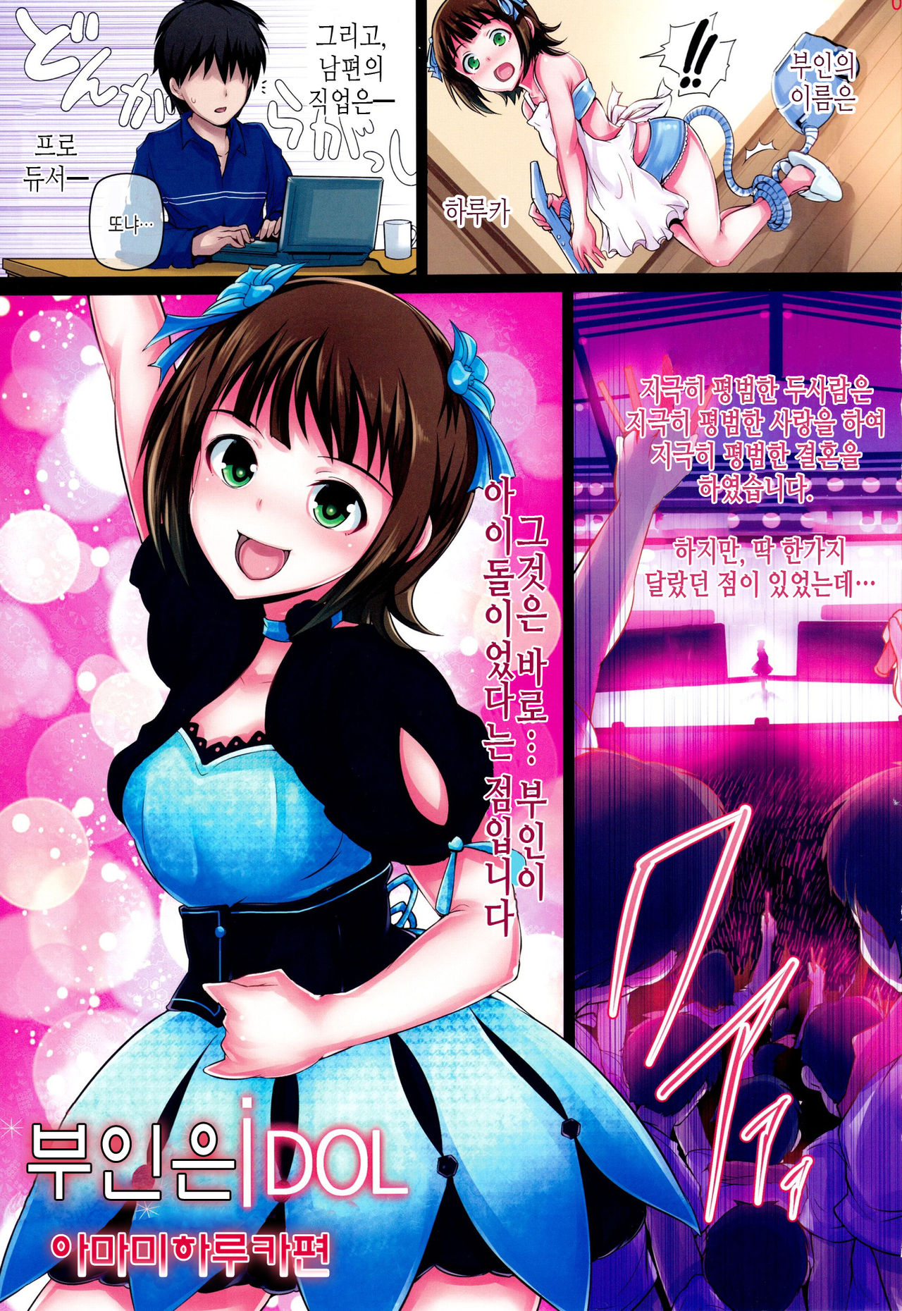 Okusama wa iDOL -Amami Haruka hen- page 2 full