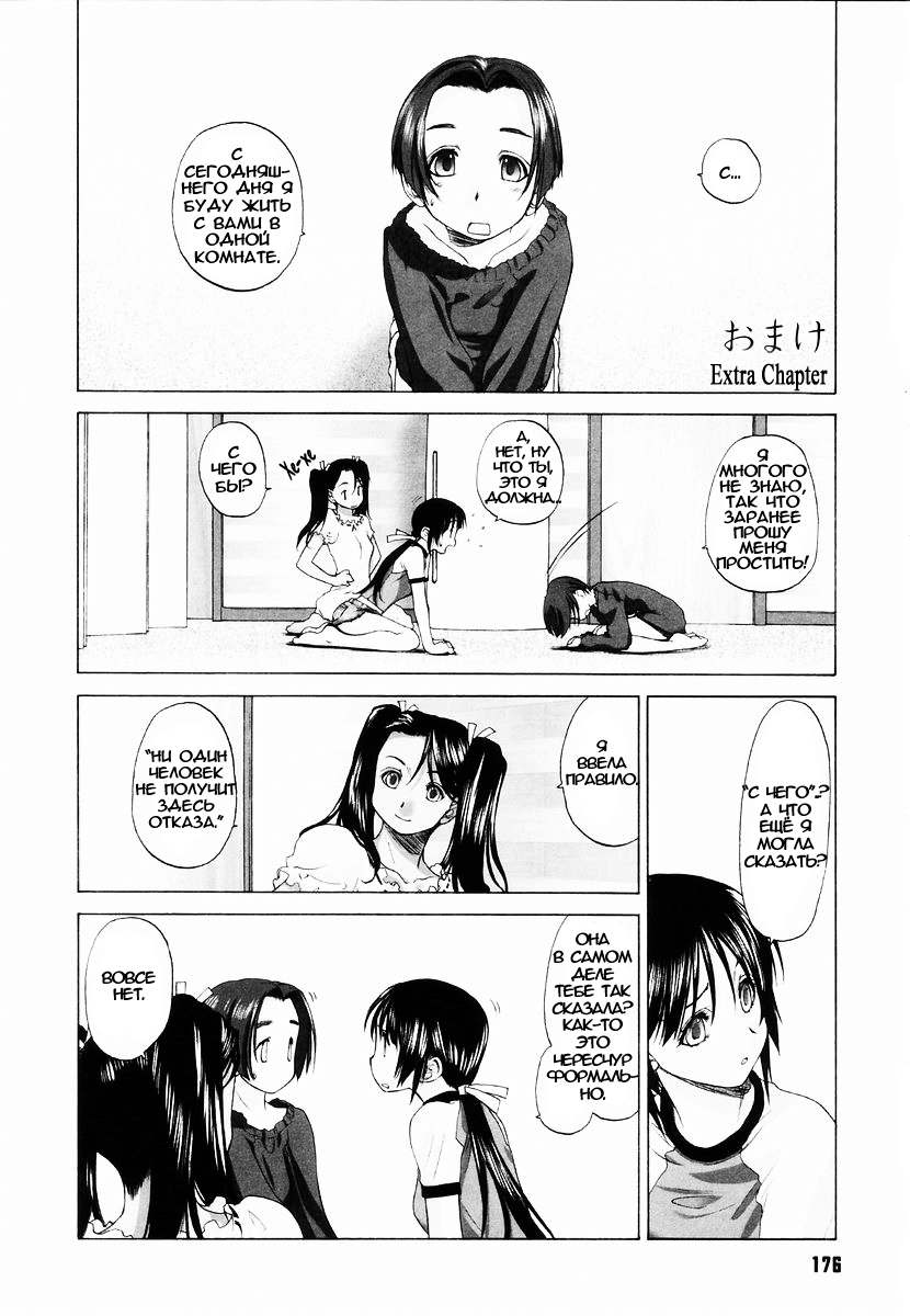 Shoujo Sect EXTRA 01 page 1 full