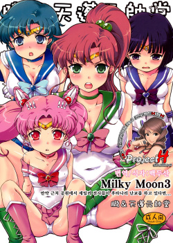 Milky Moon 3 + Omake