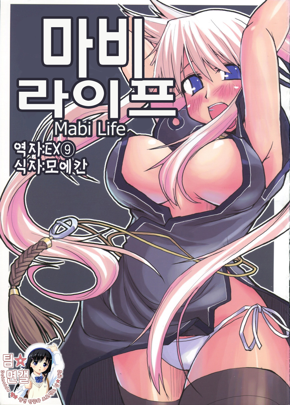 Mabi Life page 1 full